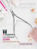 Кусачки для кутикулы и ногтей маникюрные щипцы Konucci 26772898 купить за 422 ₽ в интернет‑магазине Wildberries