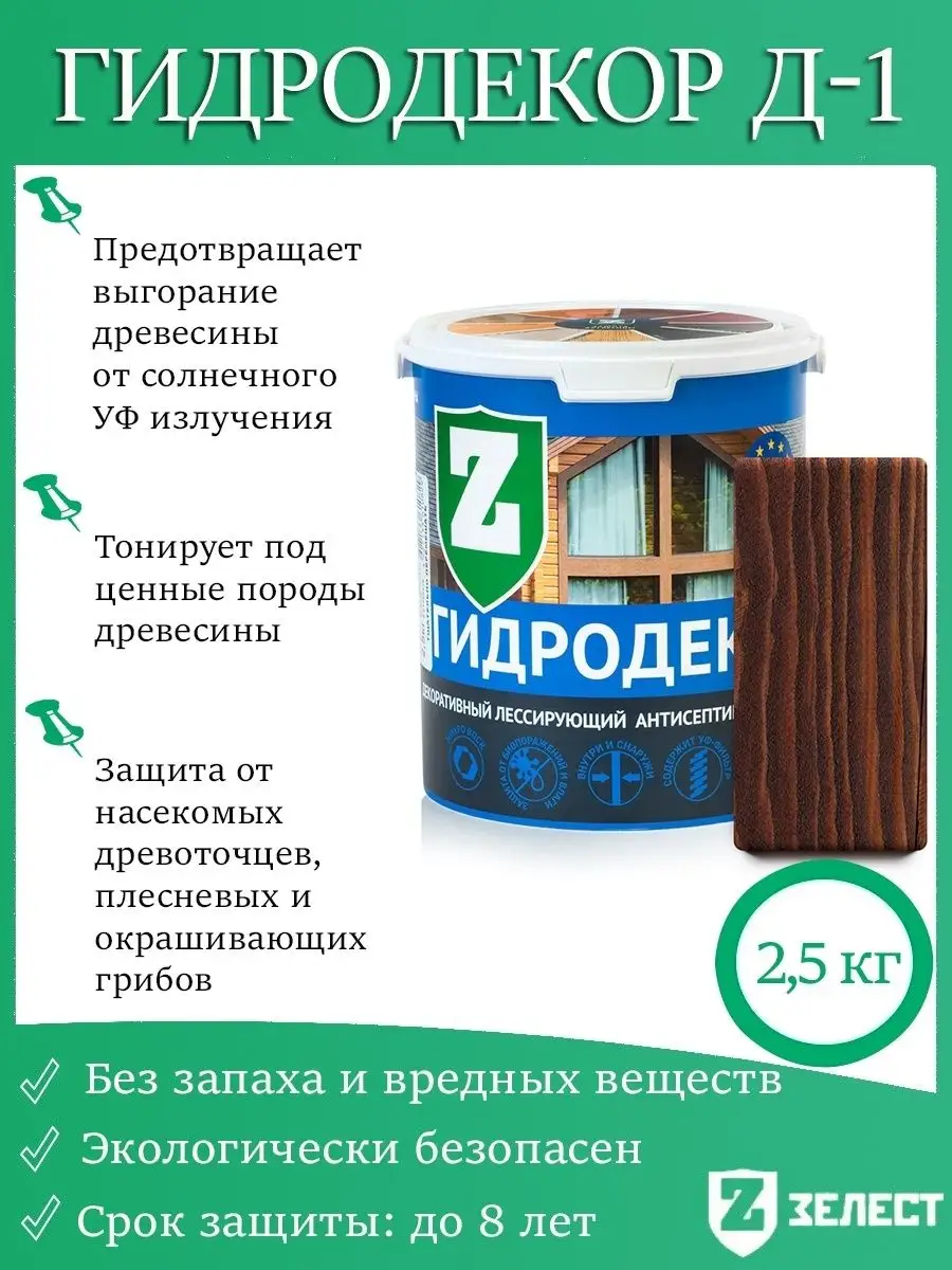 Гидродекор Д-1-18, Лессирующий антисептик (Венге)