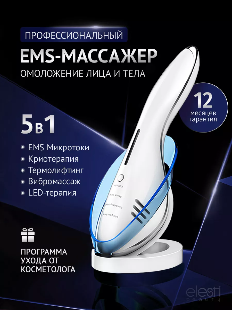 Косметический аппарат массажер для лица ems микротоки Elesti Beauty  26776552 купить в интернет-магазине Wildberries