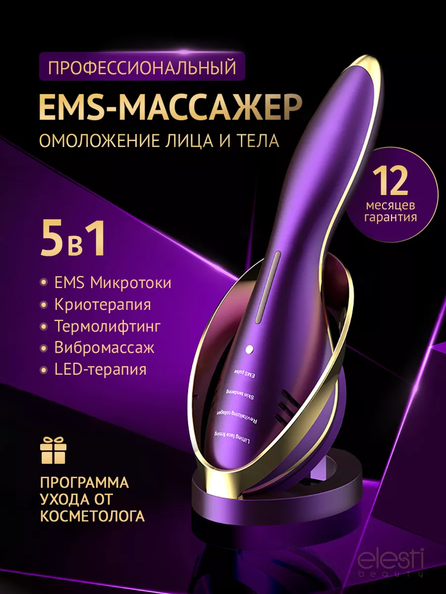 Косметический аппарат массажер для лица ems микротоки Elesti Beauty  26776553 купить в интернет-магазине Wildberries