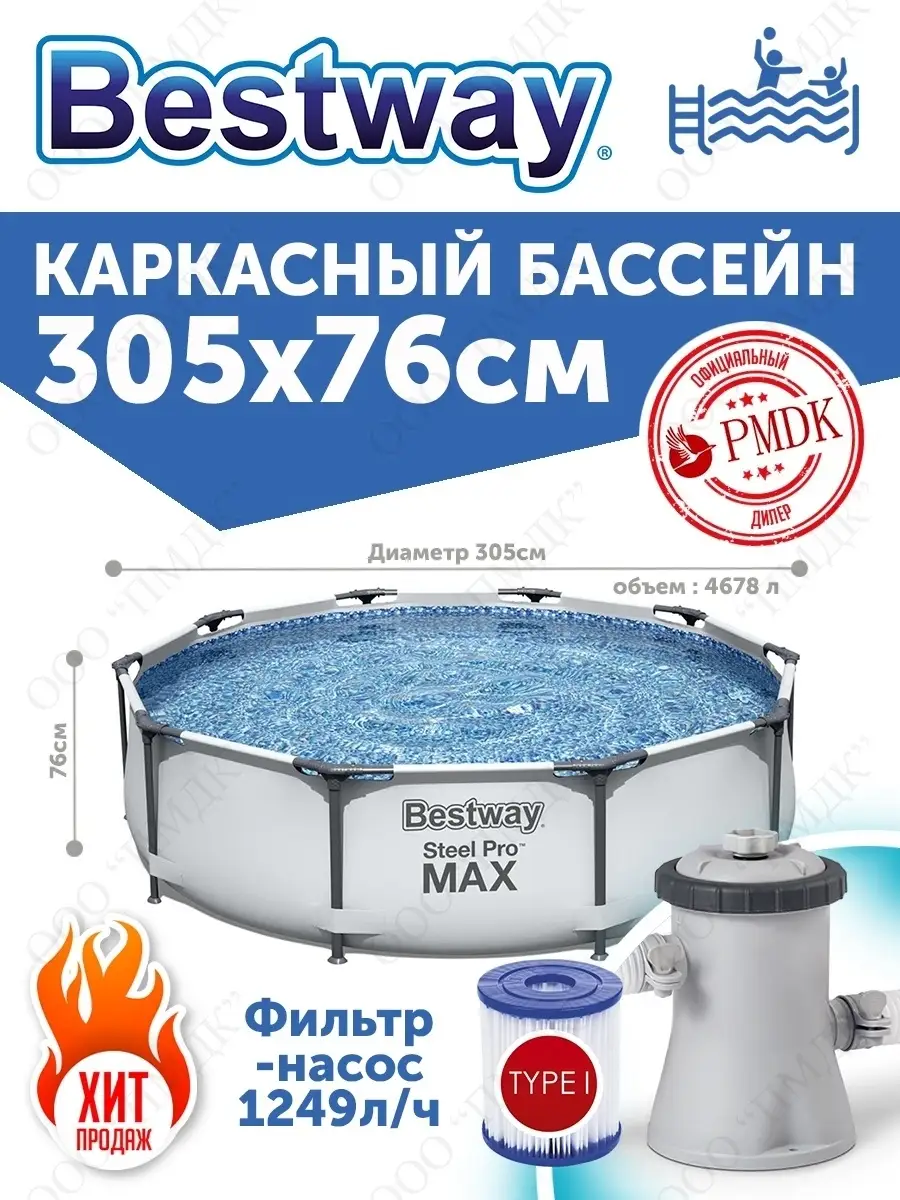 56408 Каркасный бассейн 305х76 см 4678л, фильтр-насос Bestway 26777823  купить за 13 119 ₽ в интернет-магазине Wildberries