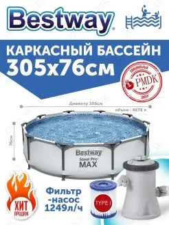 56408 Каркасный бассейн 305х76 см 4678л, фильтр-насос Bestway 26777823 купить за 10 659 ₽ в интернет-магазине Wildberries