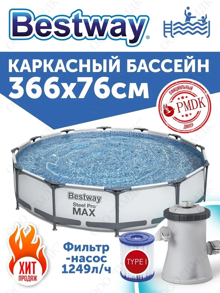 56416 Каркасный бассейн 366х76 см 6473 л, фильтр-насос Bestway 26777824  купить за 16 399 ₽ в интернет-магазине Wildberries