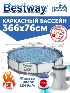 56416 Каркасный бассейн 366х76 см 6473 л, фильтр-насос Bestway 26777824 купить за 12 319 ₽ в интернет-магазине Wildberries