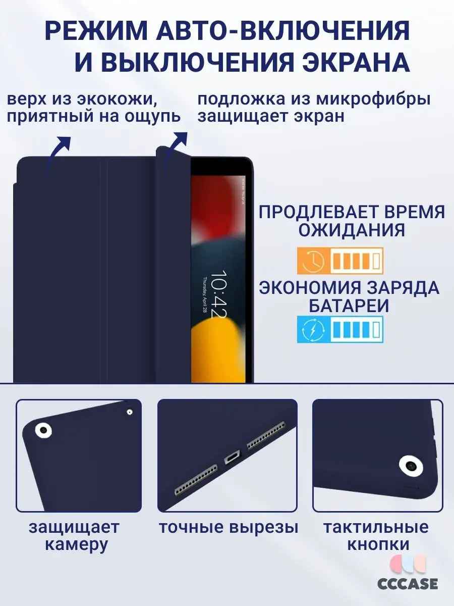 Чехол на iPad 10.2, iPad 9 2021, 8 2020, 7 2019 CCCASE 26778478 купить за  780 ₽ в интернет-магазине Wildberries