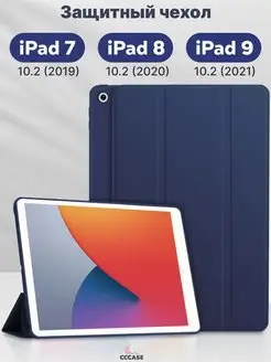 Чехол на iPad 10.2, iPad 9 2021, 8 2020, 7 2019 CCCASE 26778478 купить за 702 ₽ в интернет-магазине Wildberries