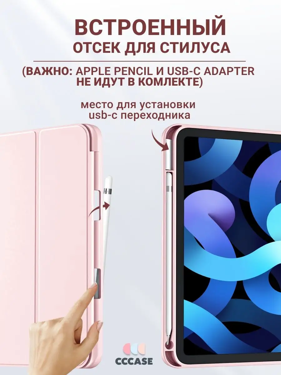 Чехол на iPad Air 5 - Air 4 с отсеком для стилуса CCCASE 26779190 купить за  862 ₽ в интернет-магазине Wildberries