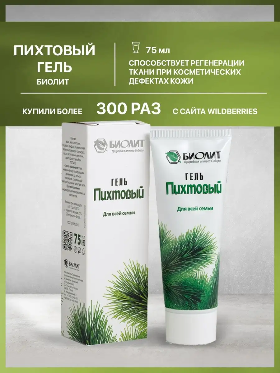 Гель для душа в интересном флаконе. Гель пихты явента. Гель пихтовый. Биолит пихтовый. Биолит мазь.