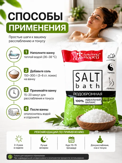 Доктор Сольморей Соль для ванн йодобромная морская 900 г, 900 г, 1 шт, фото 3