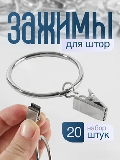 Кольцо для карниза с зажимом, d = 37 44 мм Арт Узор 26781340 купить за 255 ₽ в интернет-магазине Wildberries