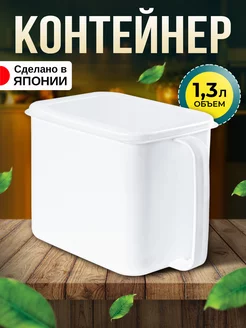 Контейнер для сыпучих продуктов 1,3 л 16,1х10,5х12 см Nakaya 26782254 купить за 473 ₽ в интернет-магазине Wildberries