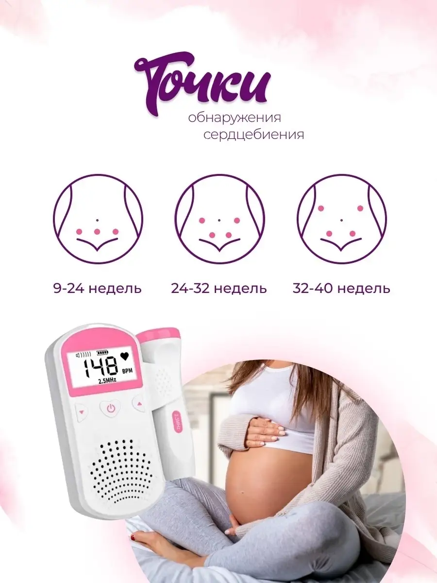 Фетальный допплер для беременных BabyAks 26782701 купить в  интернет-магазине Wildberries