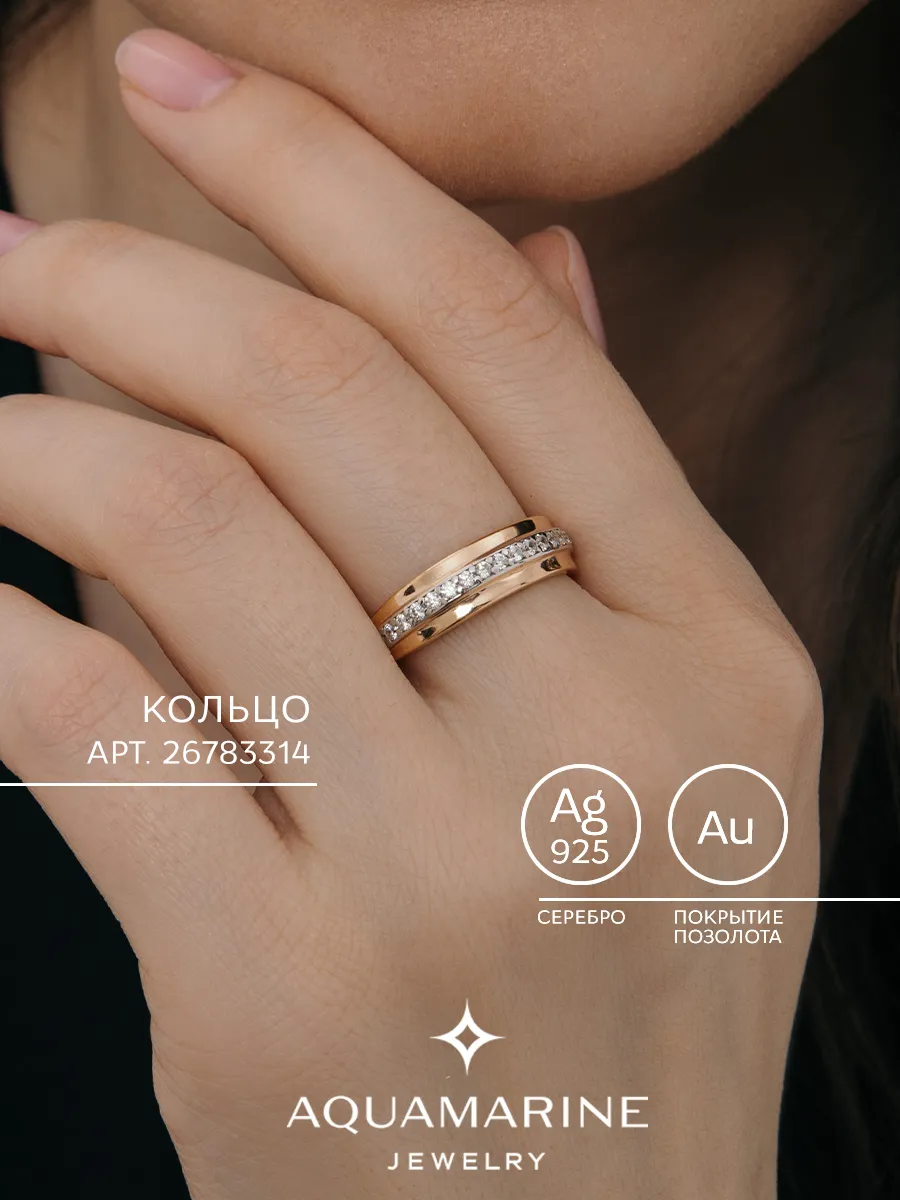 Серебряное кольцо AQUAMARINE 925 пробы позолоченное