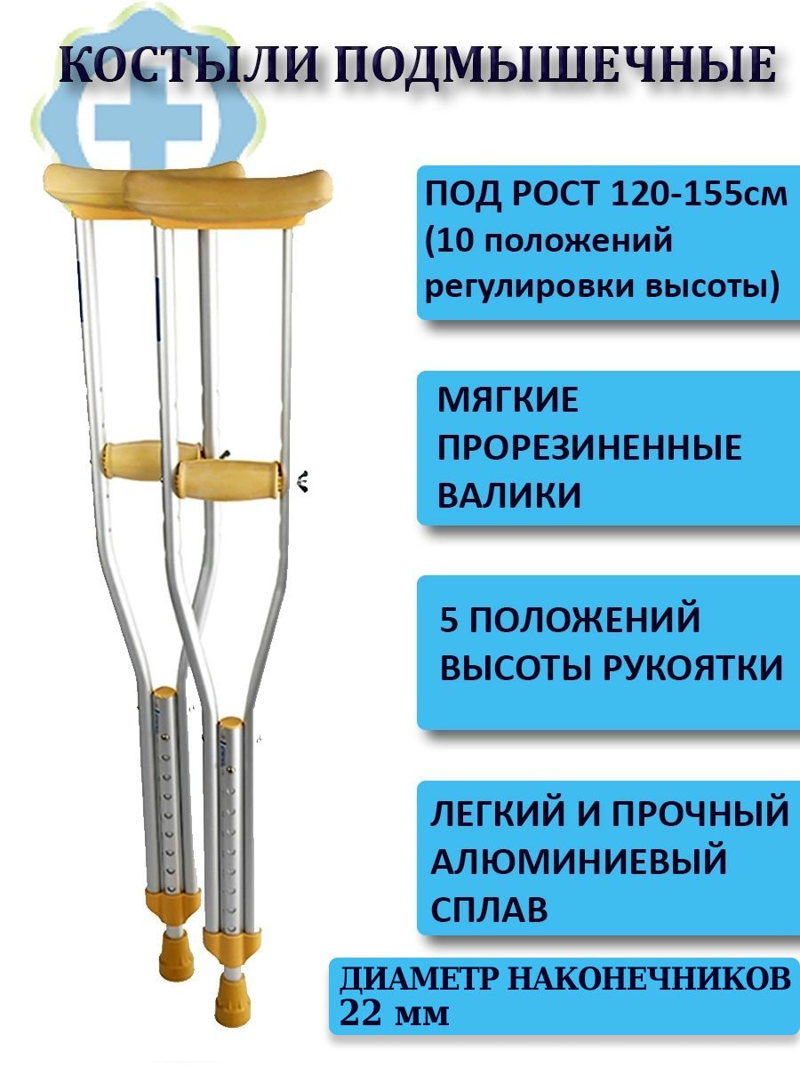 Диаметр костыля