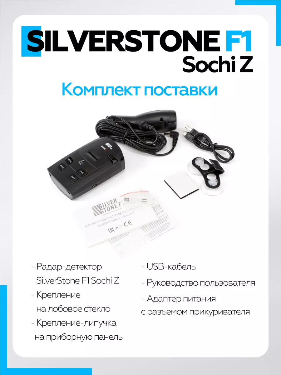 Сигнатурный Антирадар голосовой для машины Sochi Z SILVERSTONE F1 26785192  купить за 8 315 ₽ в интернет-магазине Wildberries