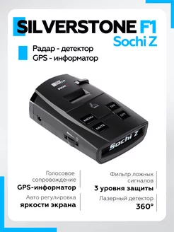 Сигнатурный Антирадар голосовой для машины Sochi Z SILVERSTONE F1 26785192 купить за 7 480 ₽ в интернет-магазине Wildberries