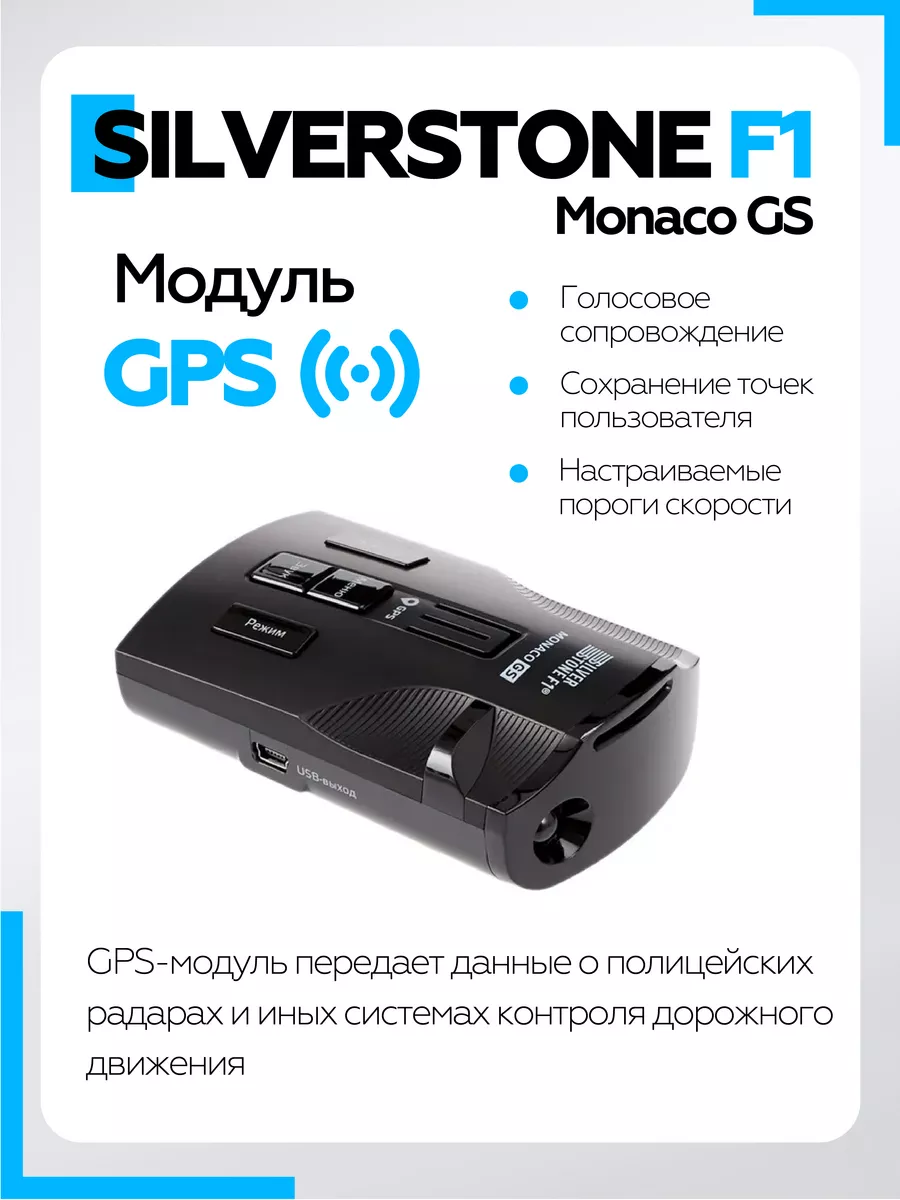 Сигнатурный GPS Антирадар голосовой для машины Monaco GS SILVERSTONE F1  26786085 купить за 7 980 ₽ в интернет-магазине Wildberries