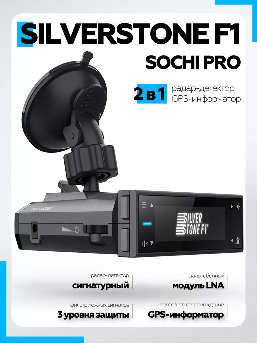 Сигнатурный Антирадар голосовой для машины Sochi PRO SILVERSTONE F1  26786087 купить за 13 431 ₽ в интернет-магазине Wildberries