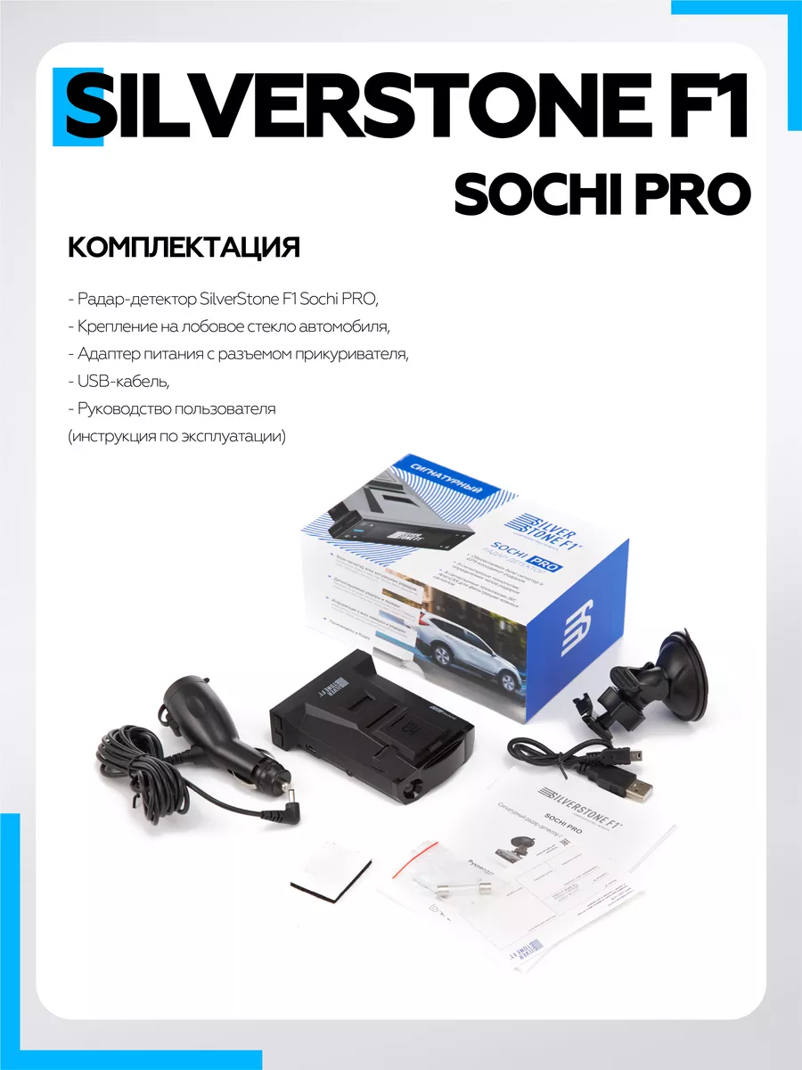 Сигнатурный Антирадар голосовой для машины Sochi PRO SILVERSTONE F1  26786087 купить за 13 431 ₽ в интернет-магазине Wildberries