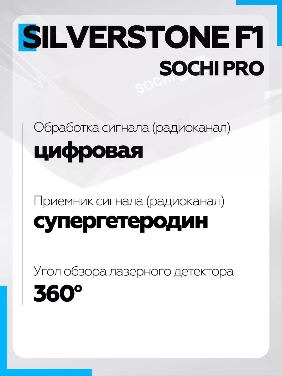 Сигнатурный Антирадар голосовой для машины Sochi PRO SILVERSTONE F1  26786087 купить за 13 431 ₽ в интернет-магазине Wildberries