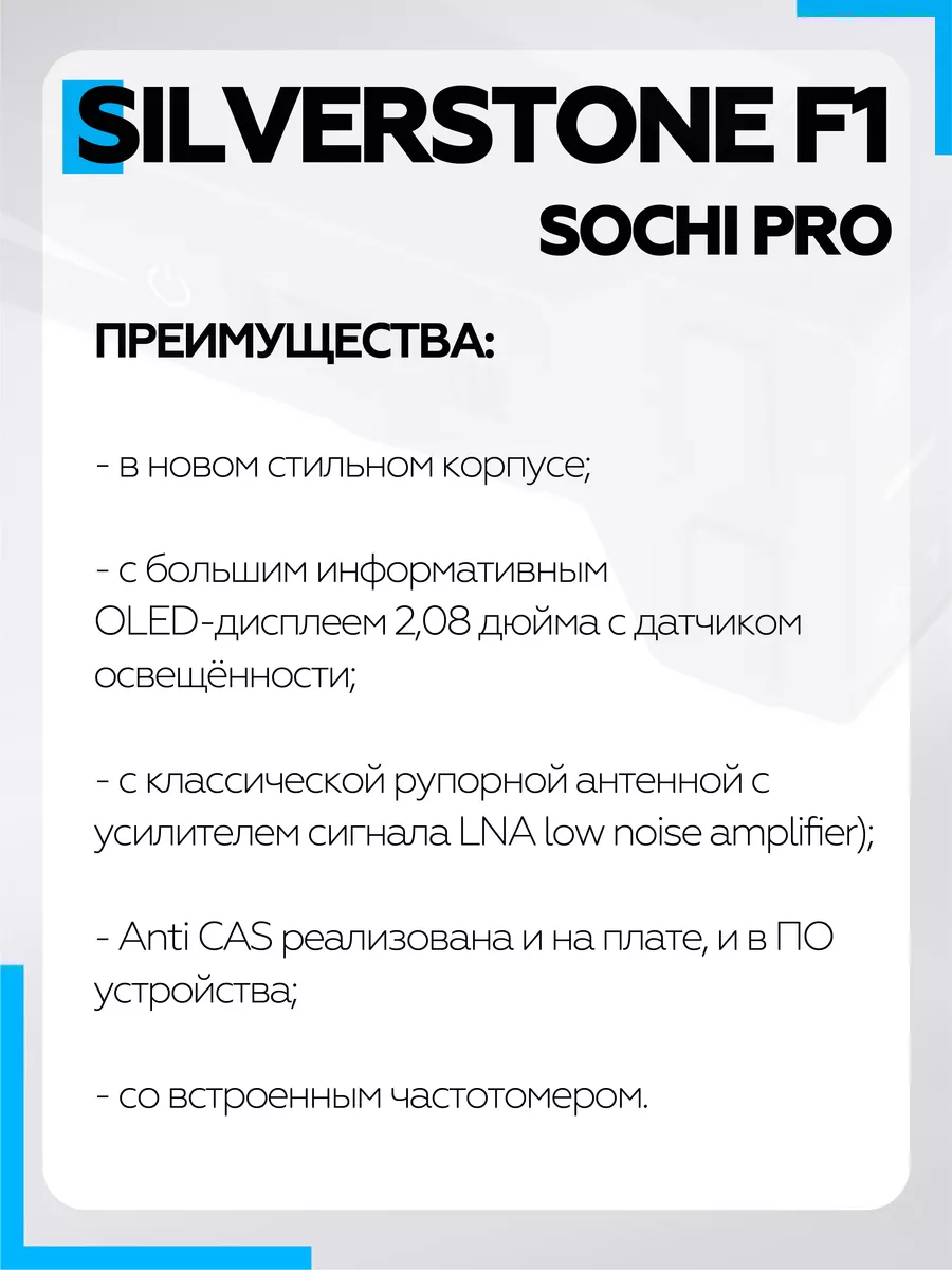 Сигнатурный Антирадар голосовой для машины Sochi PRO SILVERSTONE F1  26786087 купить за 13 431 ₽ в интернет-магазине Wildberries