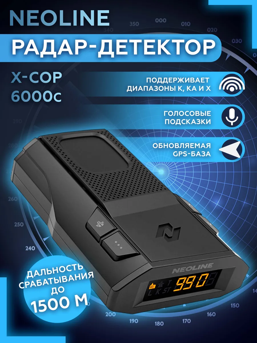 Антирадар для машины X-COP 6000C