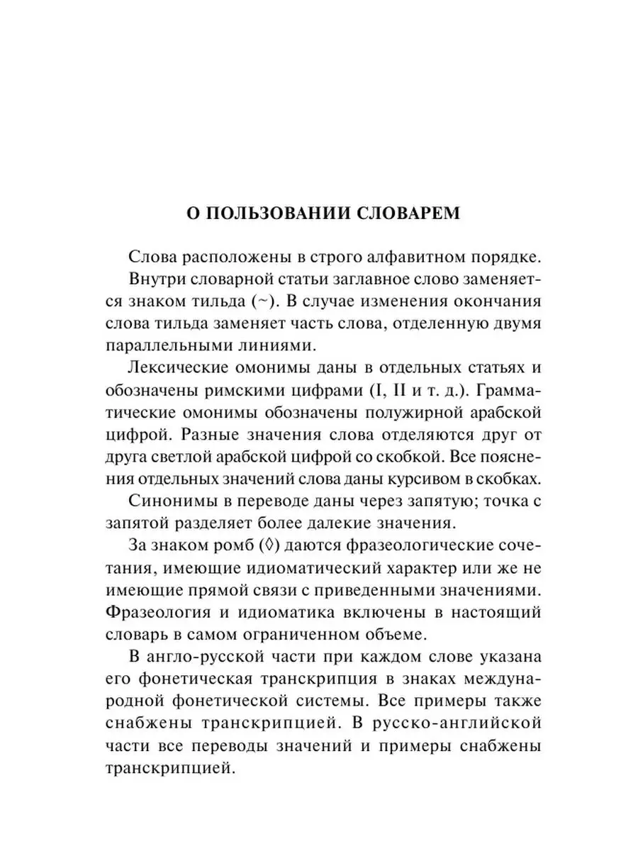 Англо-русский русско-английский словарь с транскрипцией Издательство АСТ  26786774 купить за 236 ₽ в интернет-магазине Wildberries