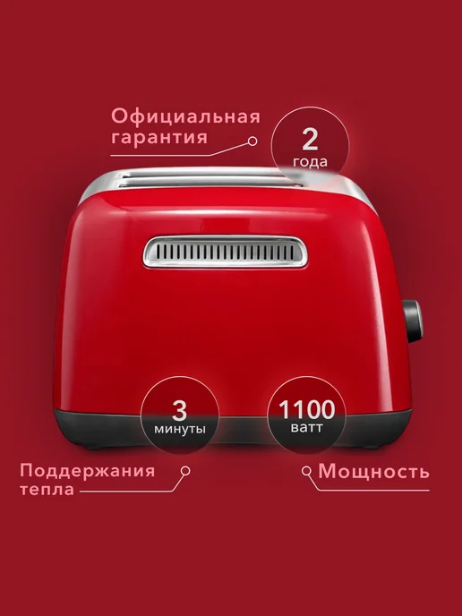 KitchenAid Тостер 5KMT221, красный, фото 2