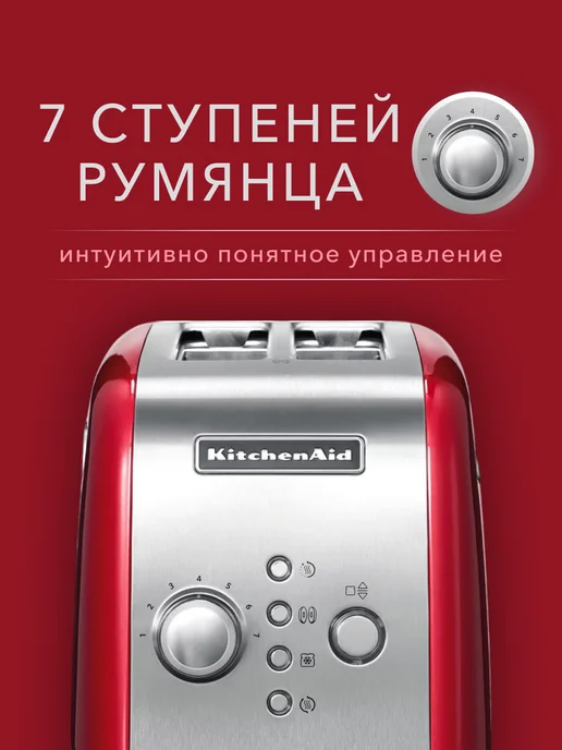 KitchenAid Тостер 5KMT221, красный, фото 3