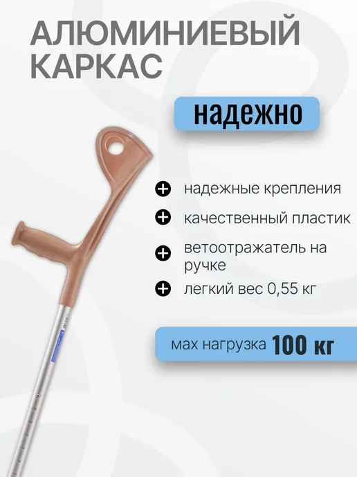 Valentine Int. Костыль локтевой канадка телескопический, алюминиевый, фото 3