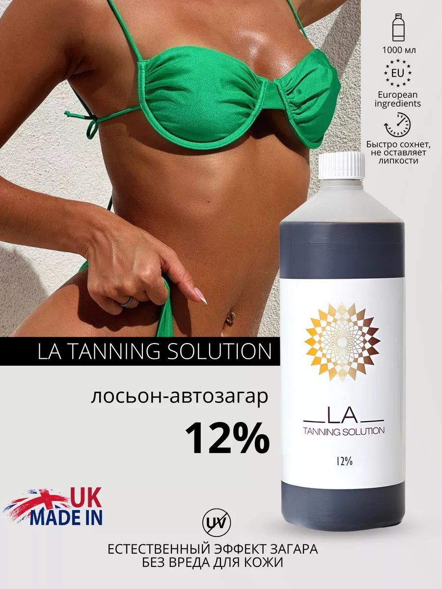 Профессиональный лосьон для загара LA TAN 12% DHA LA TANNING SOLUTION  26787513 купить в интернет-магазине Wildberries