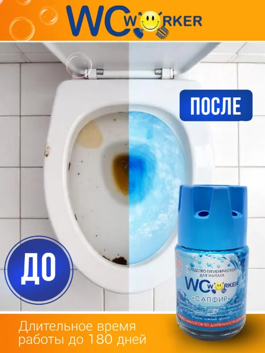 WCWORKER Средство гигиеническое для унитаза набор 4х65г, 65 г, фото 3