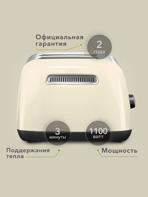 KitchenAid Тостер 5KMT221, бежевый, фото 2