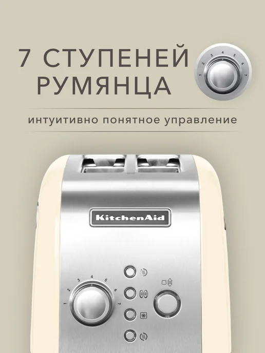 KitchenAid Тостер 5KMT221, бежевый, фото 3