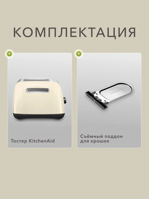 KitchenAid Тостер 5KMT221, бежевый, фото 6