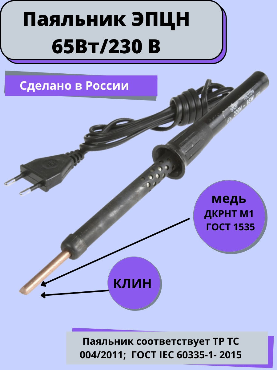 Паяльник электрический для микросхем Слюдяная фабрика 26789153 купить в  интернет-магазине Wildberries