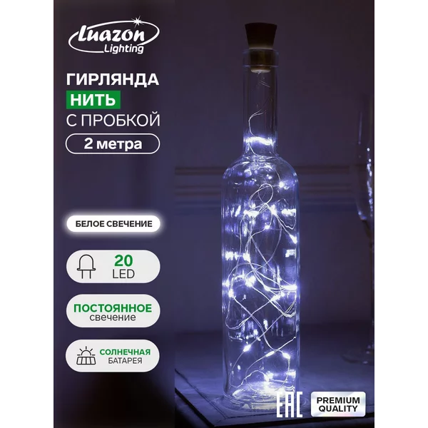 Гирлянда новогодняя нить пробка для дома 2 метра