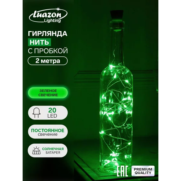 Гирлянда новогодняя нить пробка для дома 2 метра