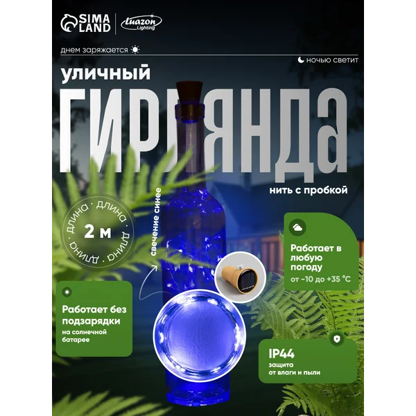 Гирлянда для сада солнечная батарея 2м