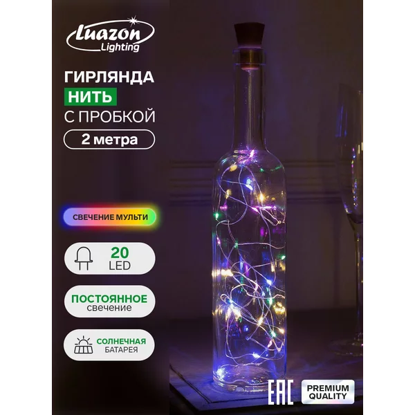 Гирлянда новогодняя нить пробка для дома 2 метра