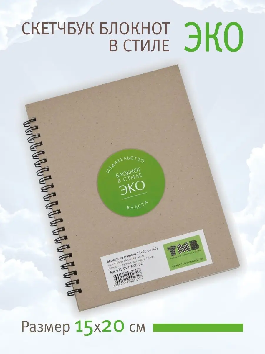 Блокнот в стиле ЭКО альбом для скетчинга sketchbook