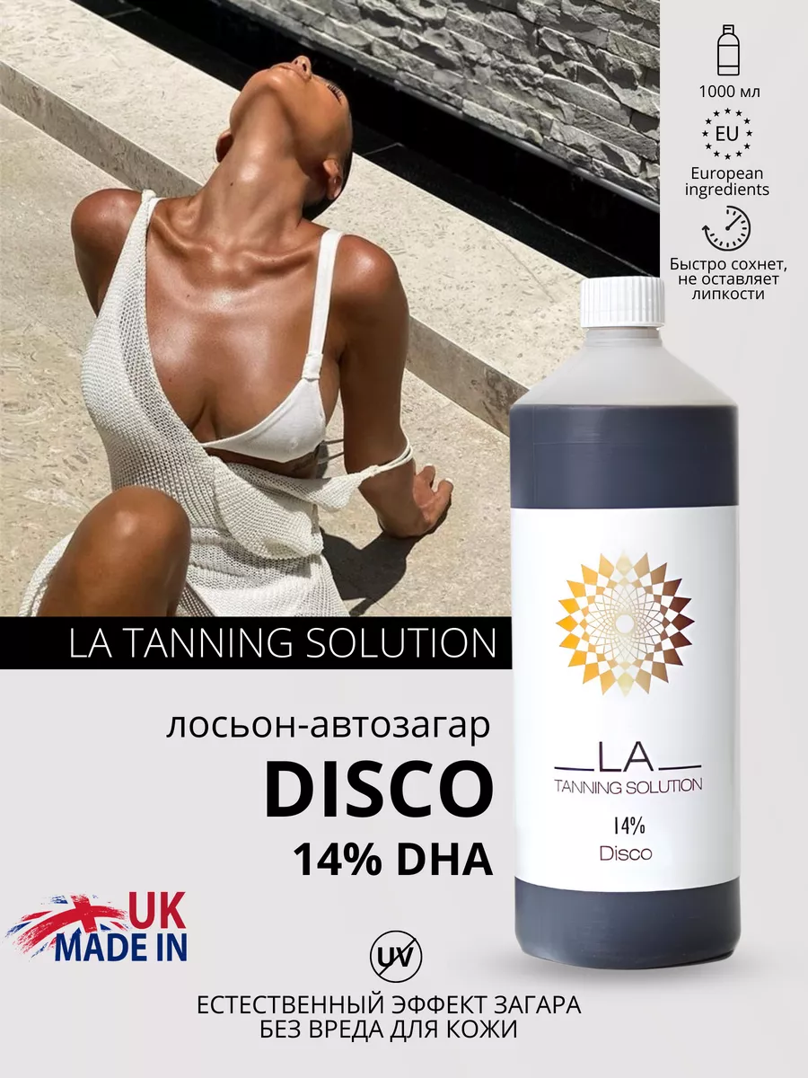 Профессиональный лосьон для загара LA TAN Disko 14% DHA LA TANNING SOLUTION  26791504 купить в интернет-магазине Wildberries