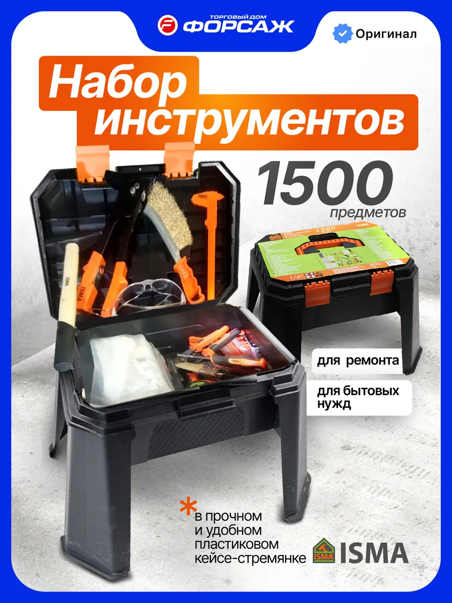 Набор инструментов для дома 1500 предметов