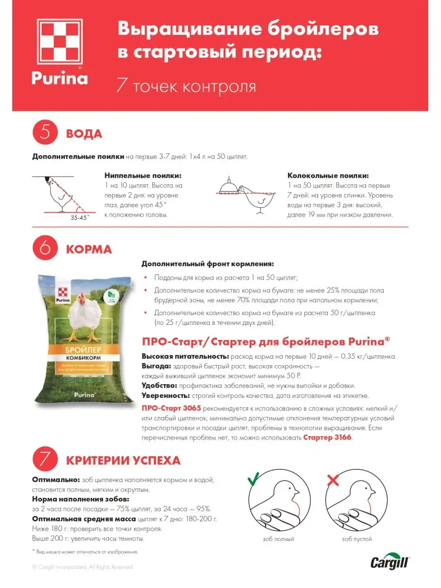 Комбикорм Старт для бройлеров Purina X-PRO 25 кг Purina 26793911 купить за  2 704 ₽ в интернет-магазине Wildberries