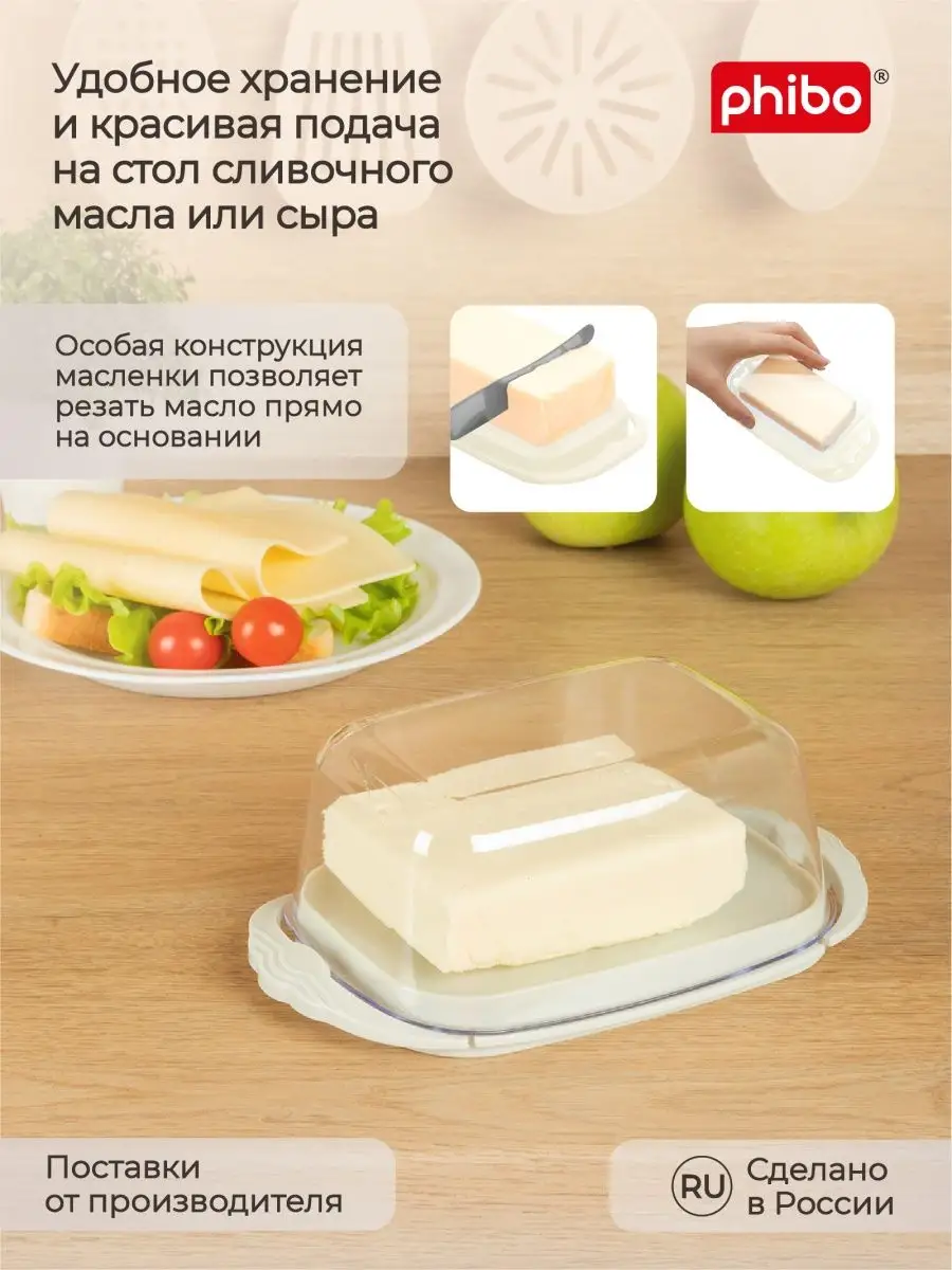 Масленка Phibo 26794274 купить в интернет-магазине Wildberries