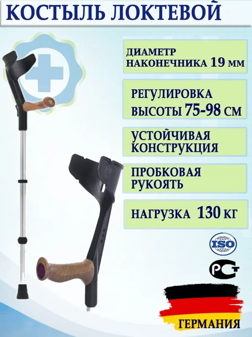 Rebotec Костыль локтевой канадка с пробковой рукояткой, вариант