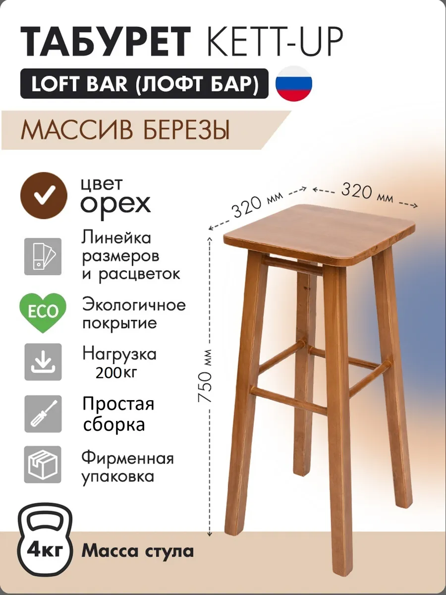 Стул барный LOFT BAR, деревянный, 75 см.