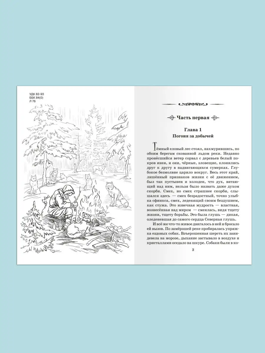 Школьная библиотека Лондон Д. Белый клык Омега-Пресс 26797866 купить за 124  ₽ в интернет-магазине Wildberries