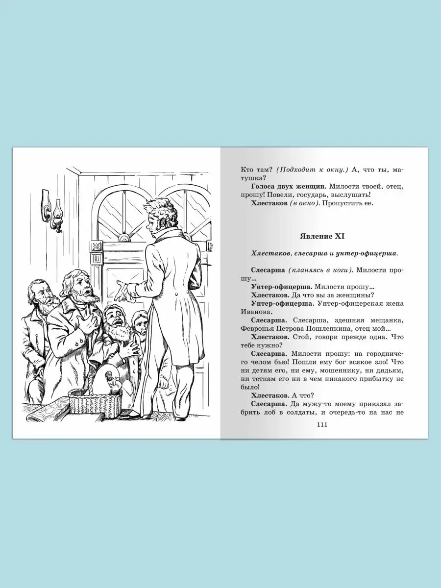 Школьная библиотека Гоголь Н. Ревизор. Омега-Пресс 26797885 купить за 195 ₽  в интернет-магазине Wildberries