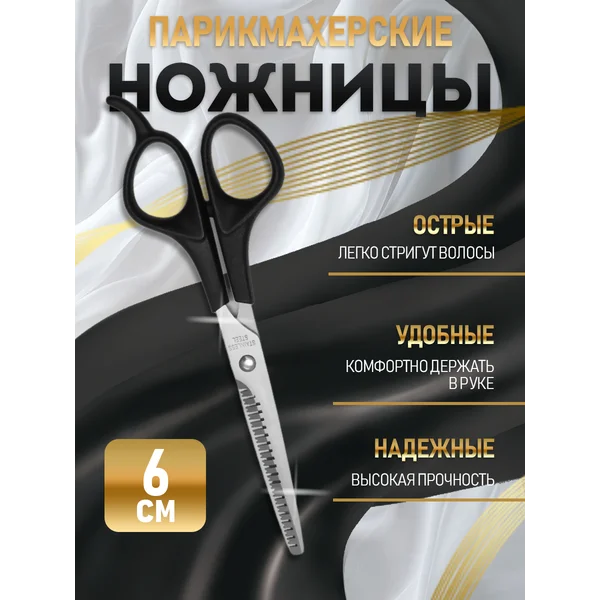 Филировочные ножницы парикмахерские